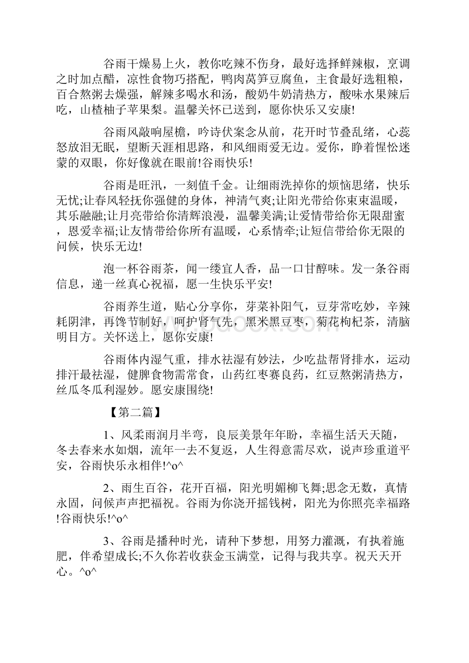 优质文档二十四节气谷雨就快要到了必看的谷雨时节祝福短信献上范文word版 13页.docx_第3页