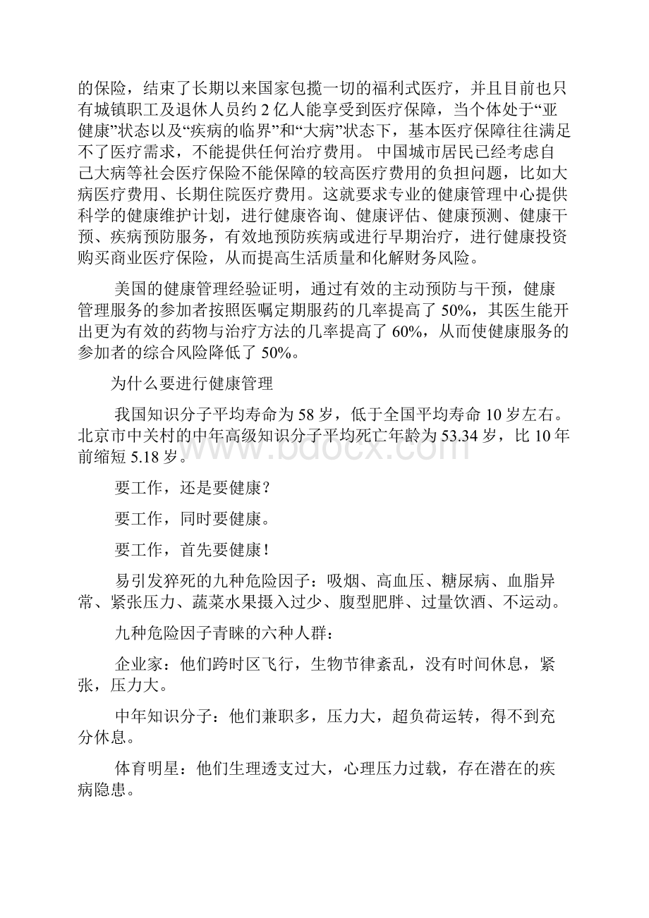 全健康健康管理理念.docx_第2页