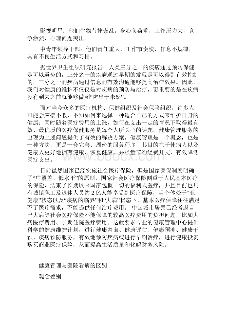 全健康健康管理理念.docx_第3页