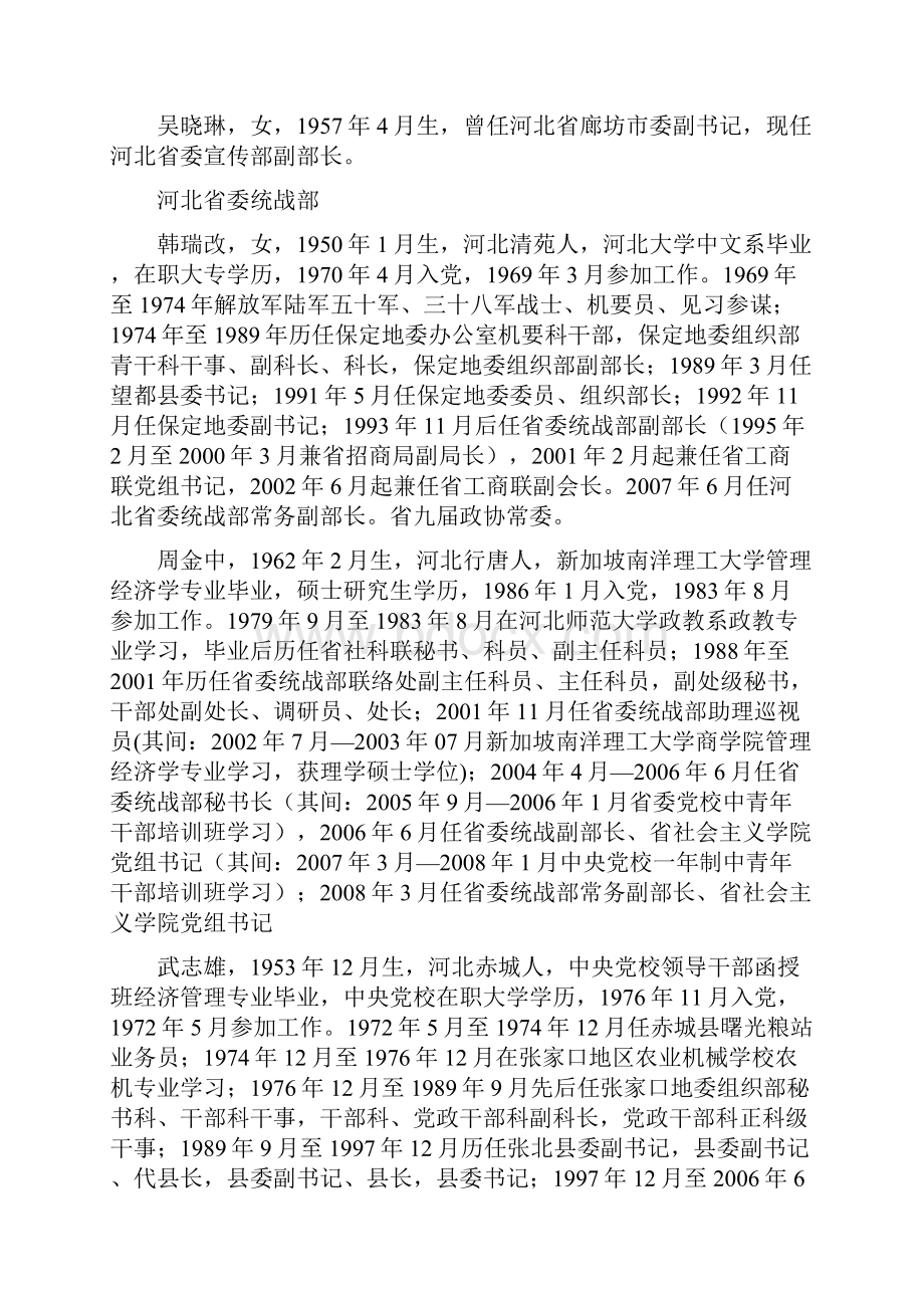 河北省正地厅级干部简历.docx_第2页