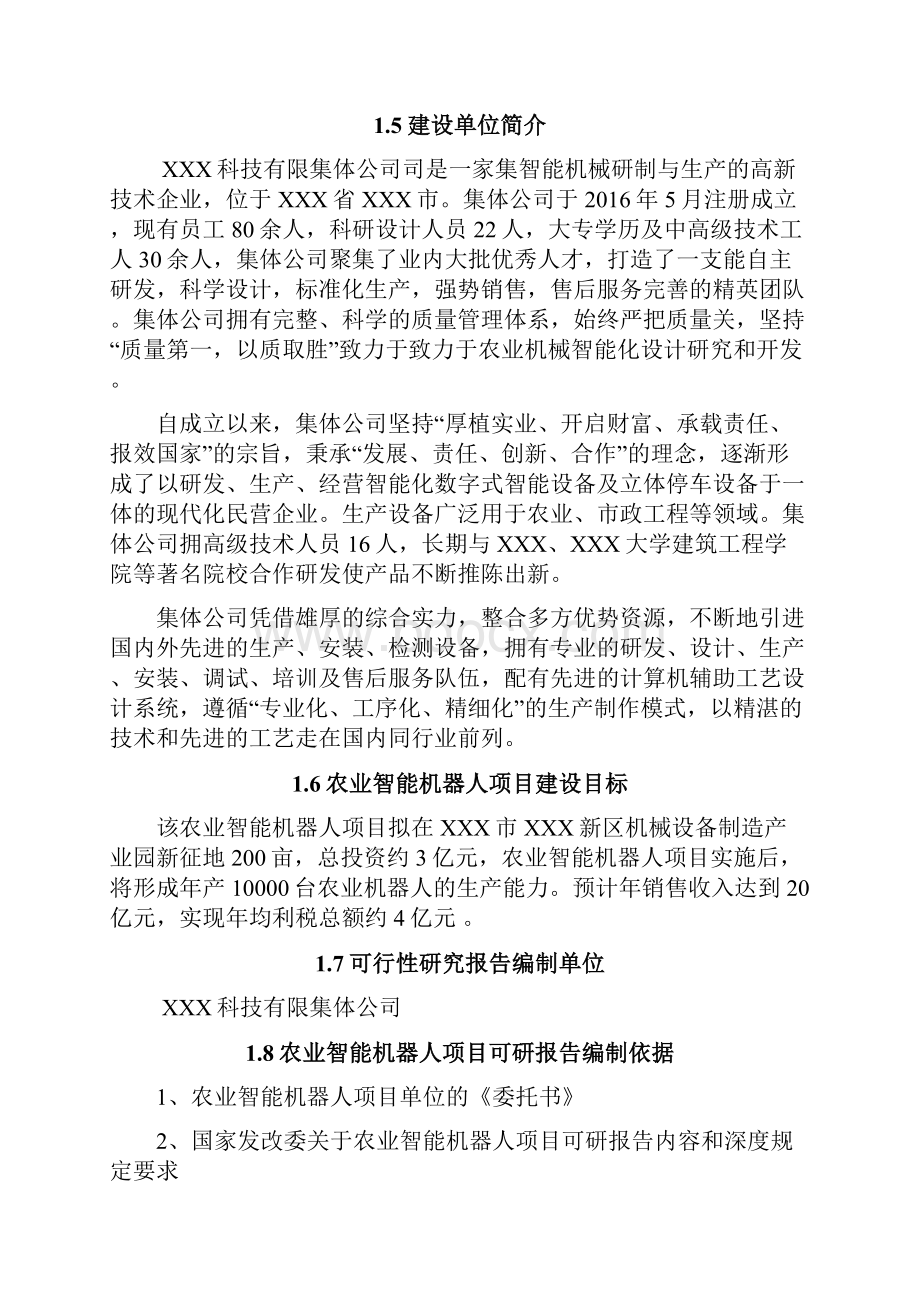 农业智能化机器人产业园生产基地农业智能机器人项目市场研究分析报告.docx_第2页