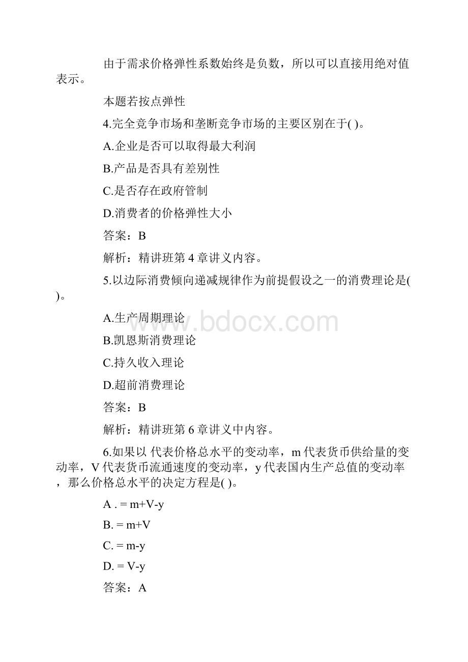 经济师测验《中级经济基础》测验真题及答案.docx_第3页