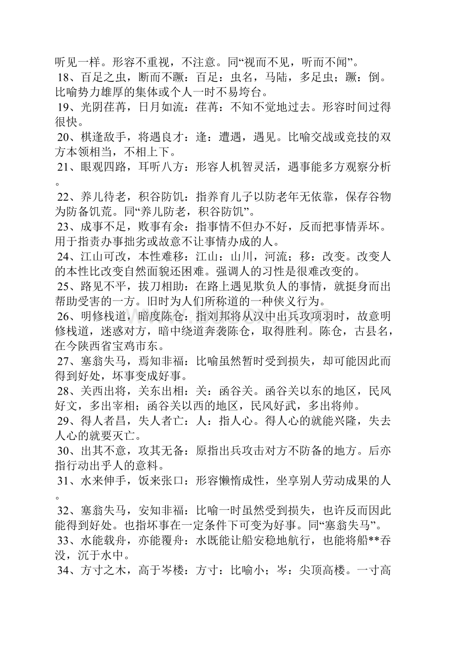 八个字的成语词语.docx_第2页