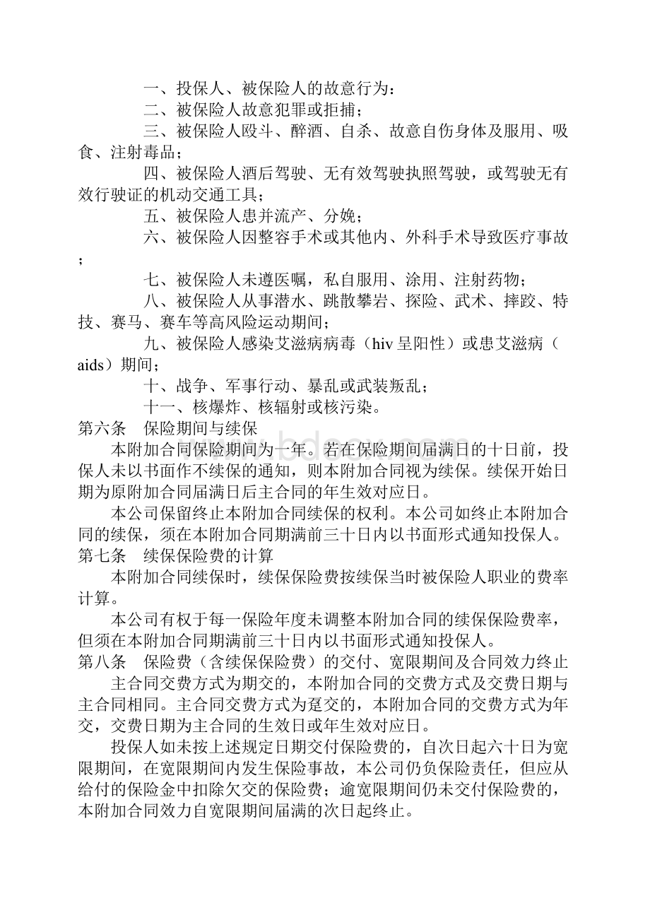 保险合同附加意外伤害医疗保险条款.docx_第3页