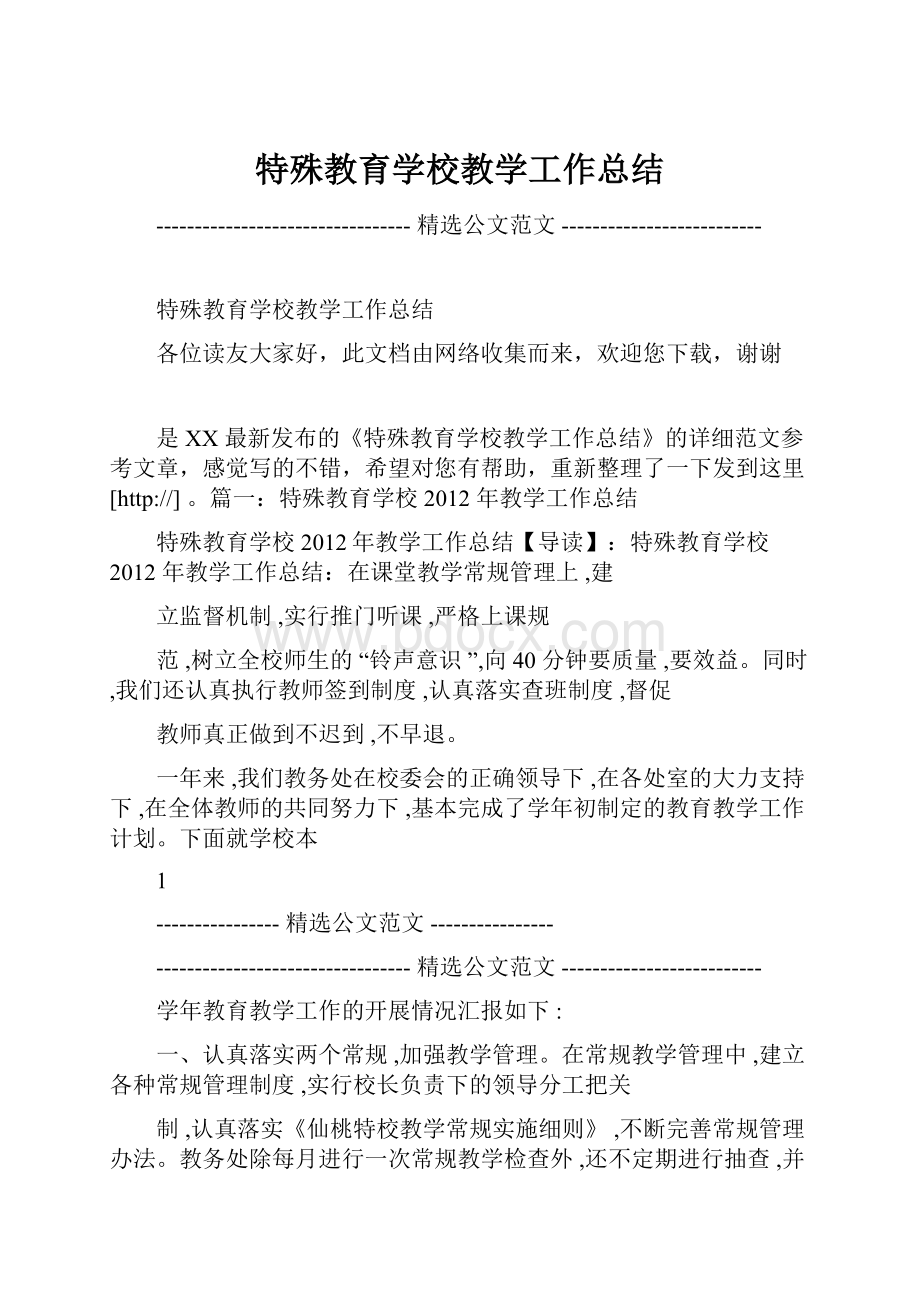 特殊教育学校教学工作总结.docx_第1页