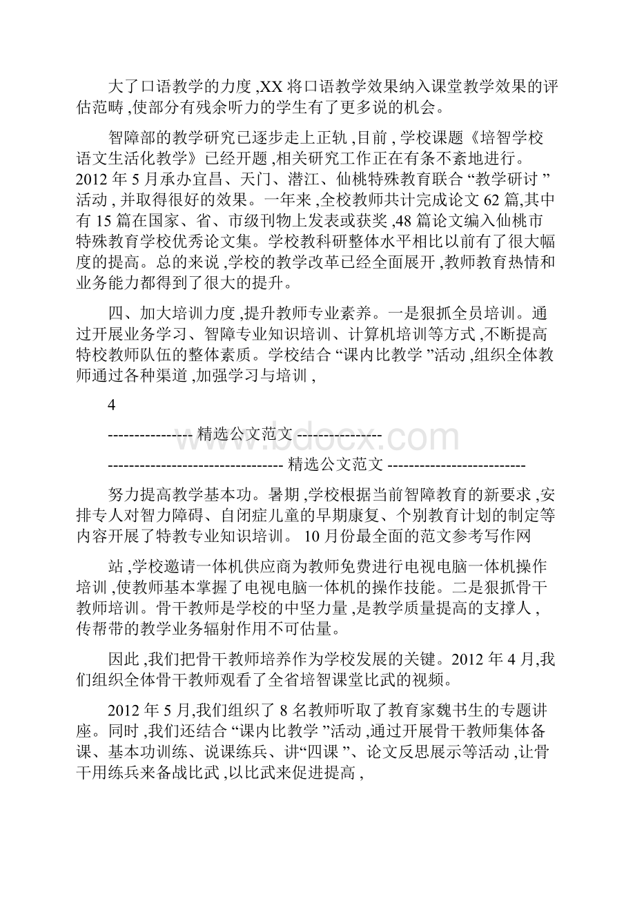 特殊教育学校教学工作总结.docx_第3页