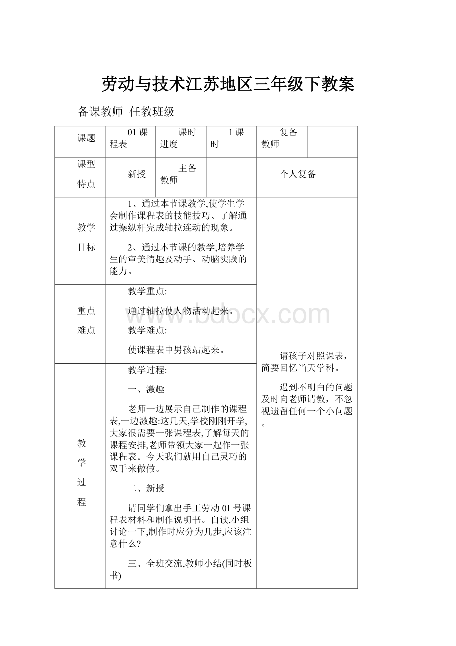 劳动与技术江苏地区三年级下教案.docx