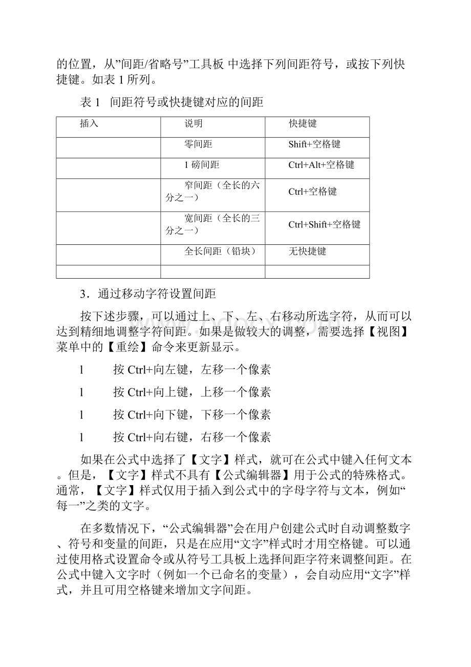 WORD中公式编辑器的使用方法详解象征性地收一个金币.docx_第3页