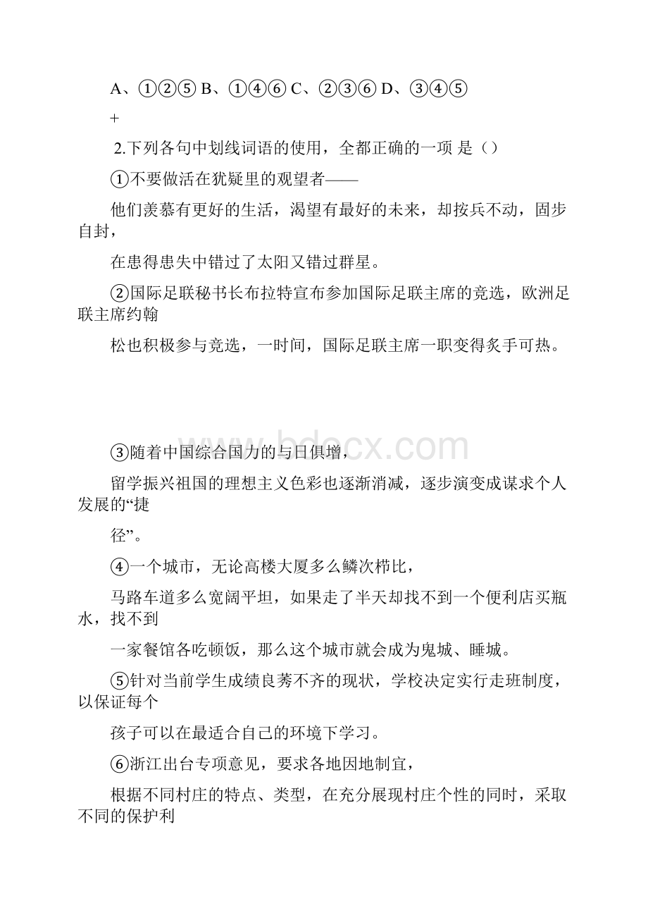 备考高考语文一轮专题第一讲正确运用熟语包括成语.docx_第2页