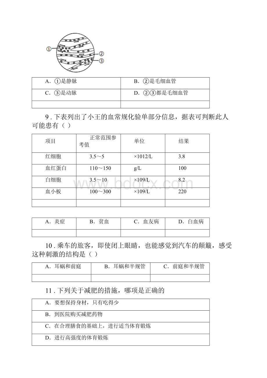 人教版新课程标准七年级下学期期末生物试题D卷新编.docx_第3页