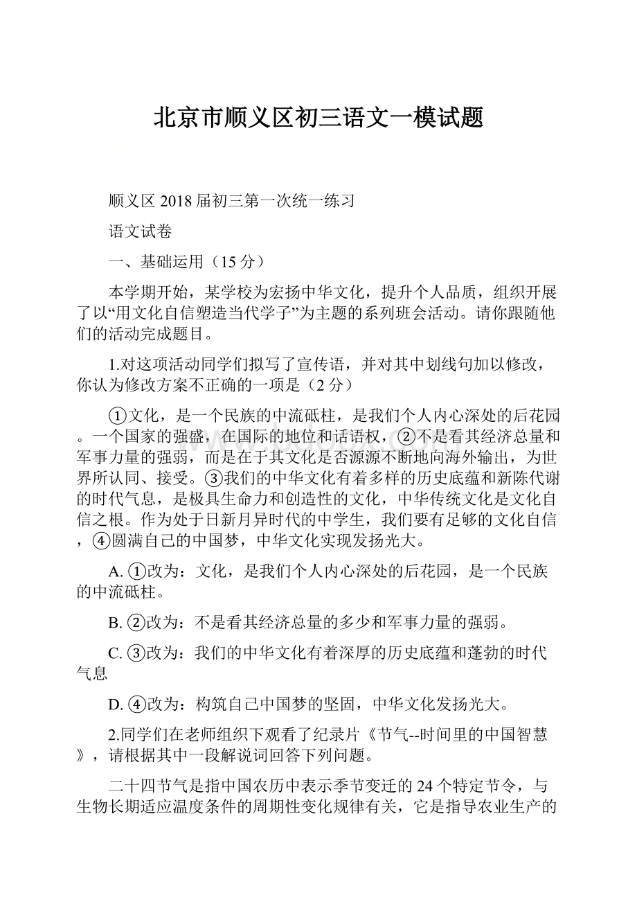 北京市顺义区初三语文一模试题.docx_第1页