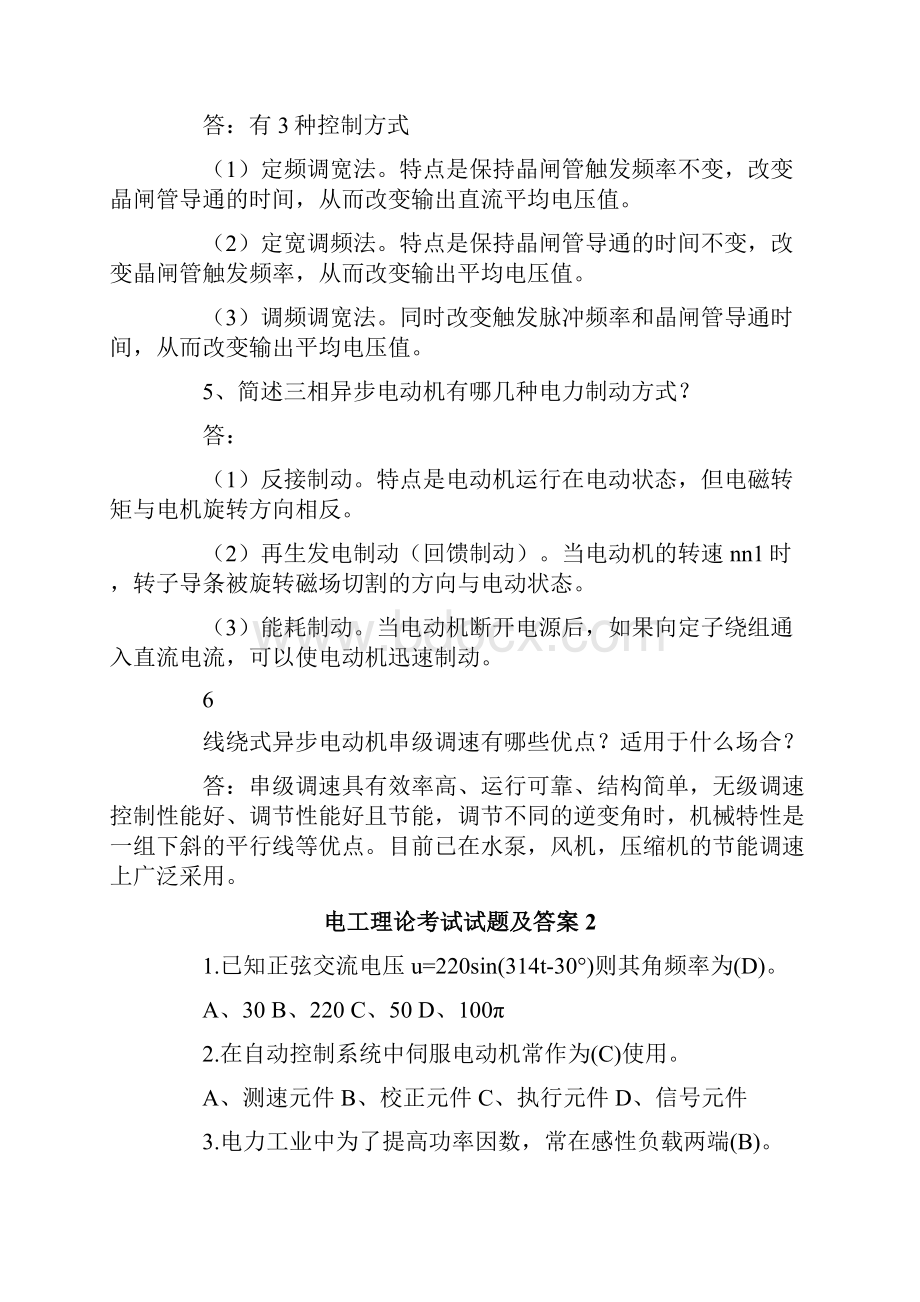 电工理论考试试题及答案.docx_第2页