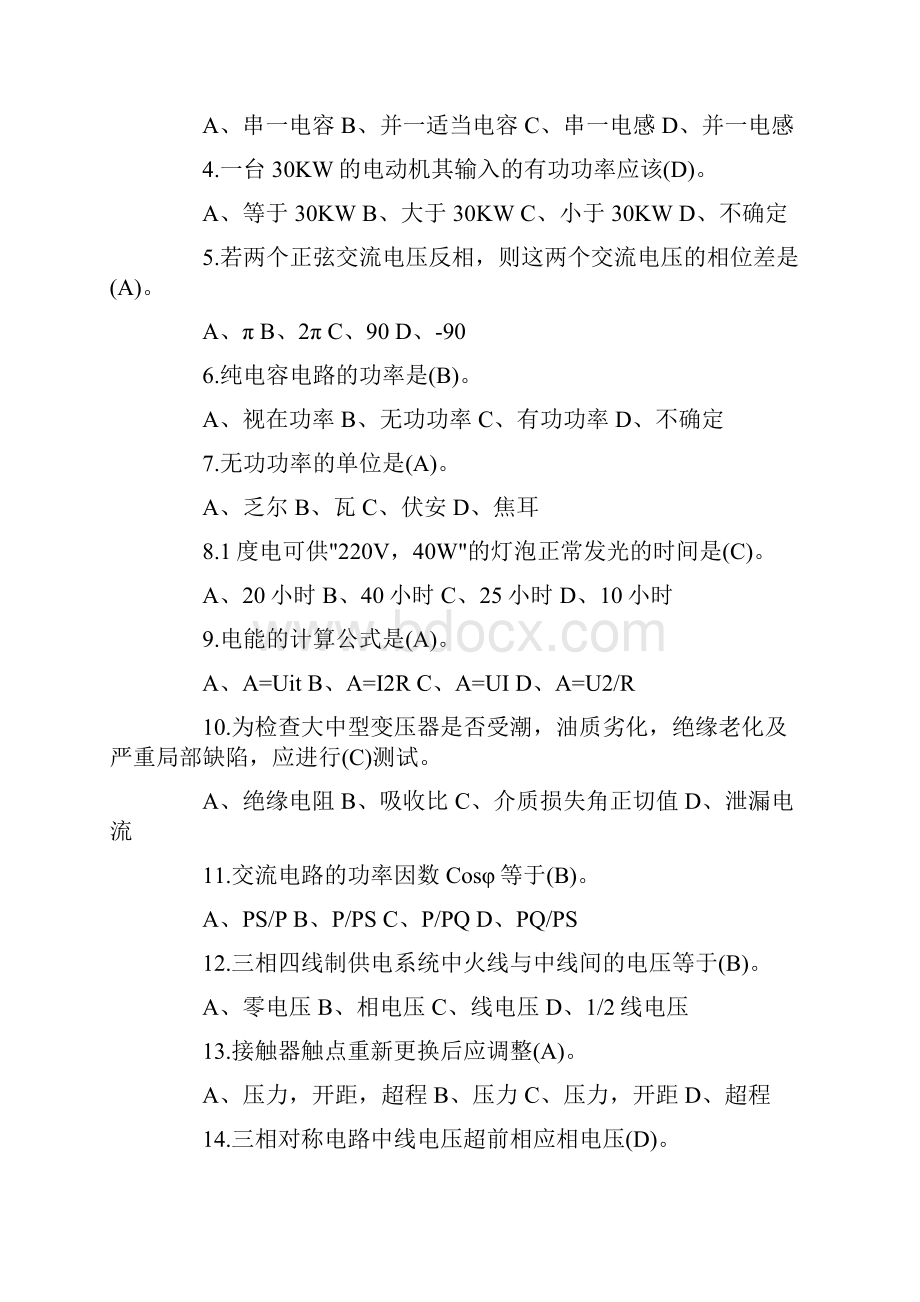 电工理论考试试题及答案.docx_第3页