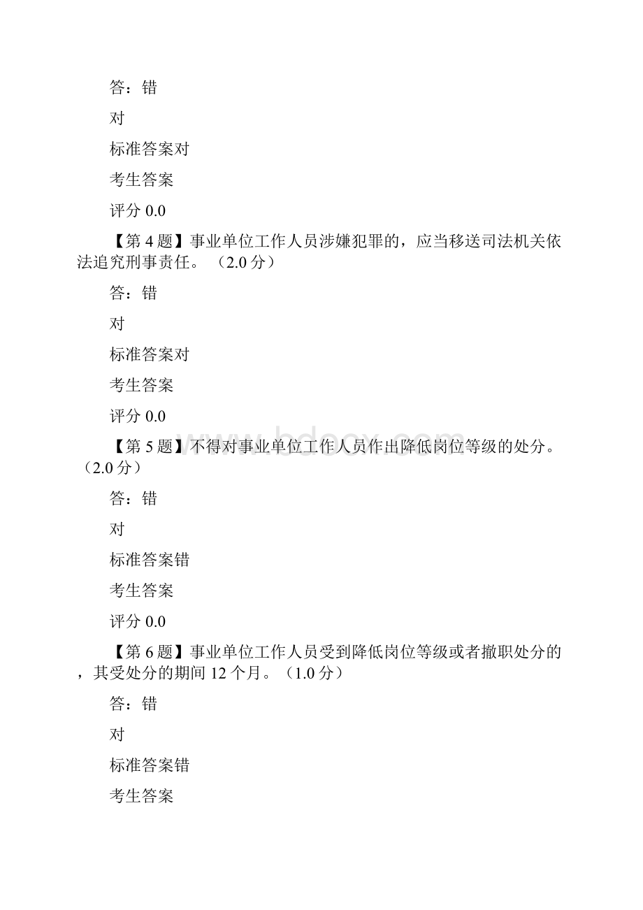 13普法考试答案大全.docx_第2页