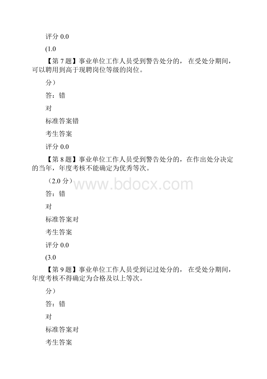 13普法考试答案大全.docx_第3页