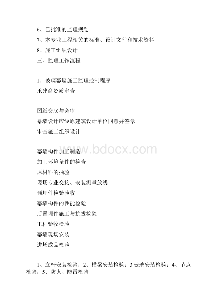 石材幕墙监理细则2.docx_第3页