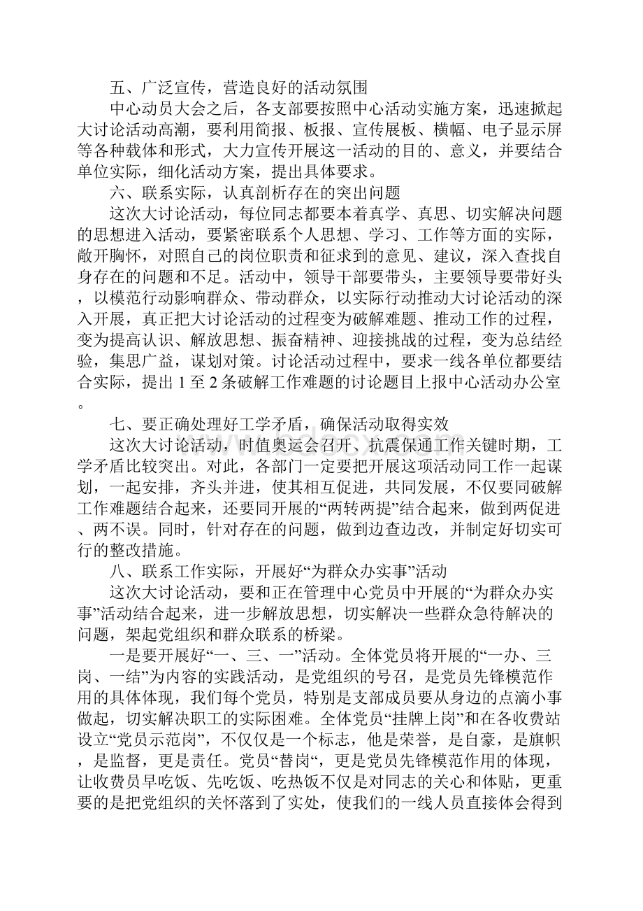 在开展新解放新跨越新崛起大讨论活动动员大会上的讲话.docx_第3页