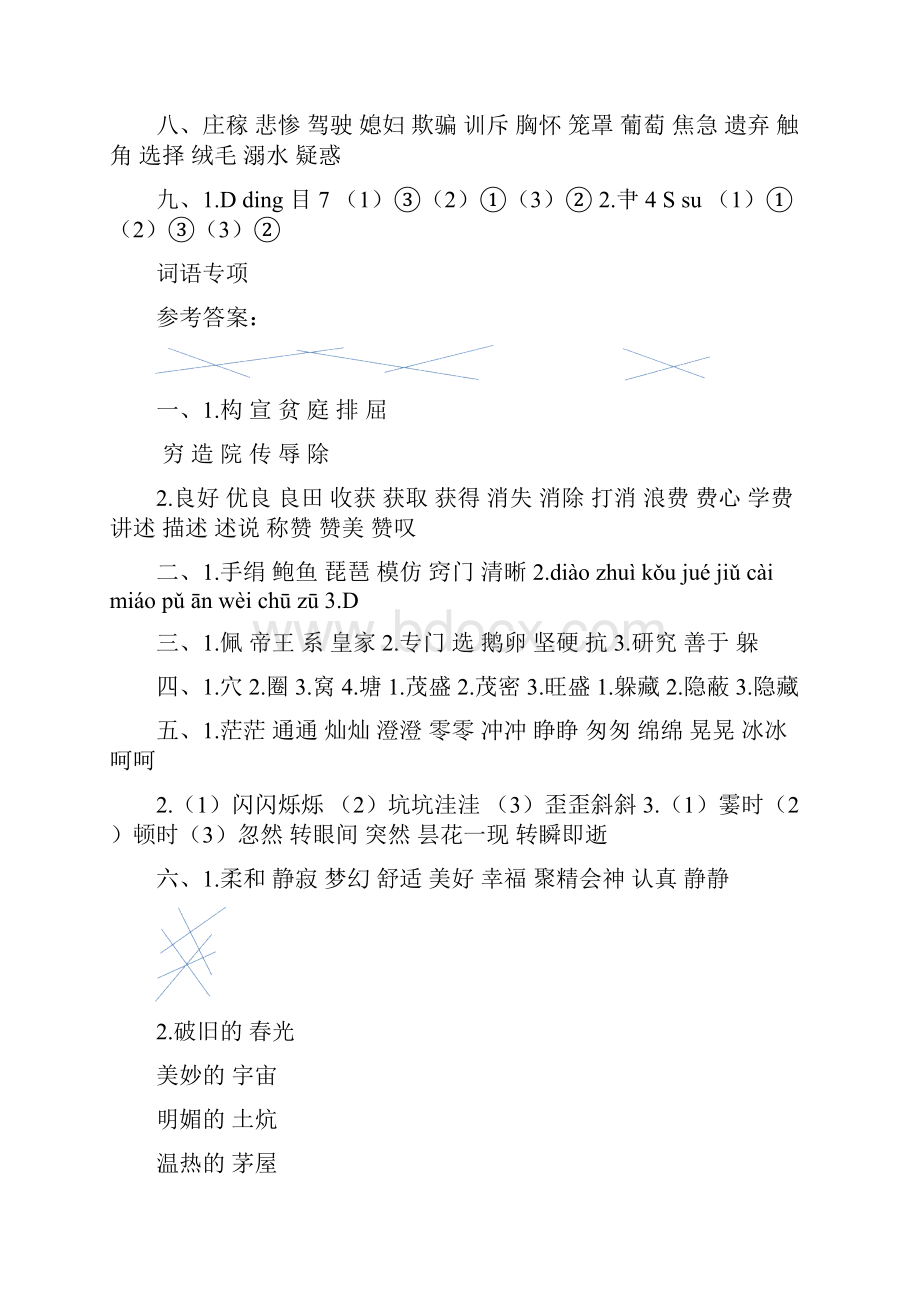 部编版四年级语文上册参考答案.docx_第2页