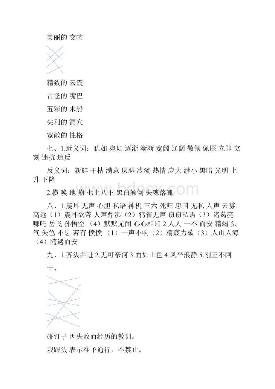 部编版四年级语文上册参考答案.docx_第3页