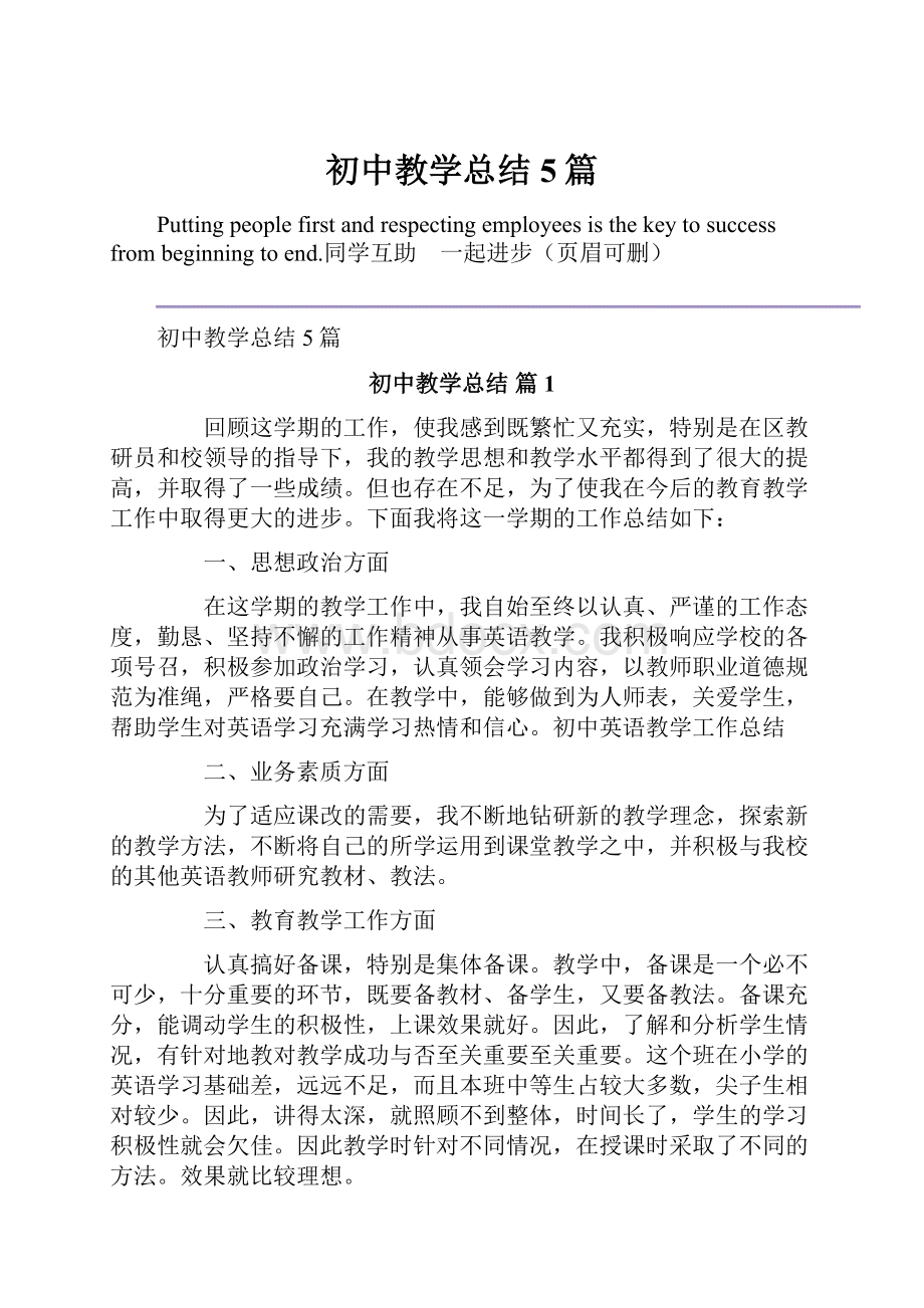 初中教学总结5篇.docx