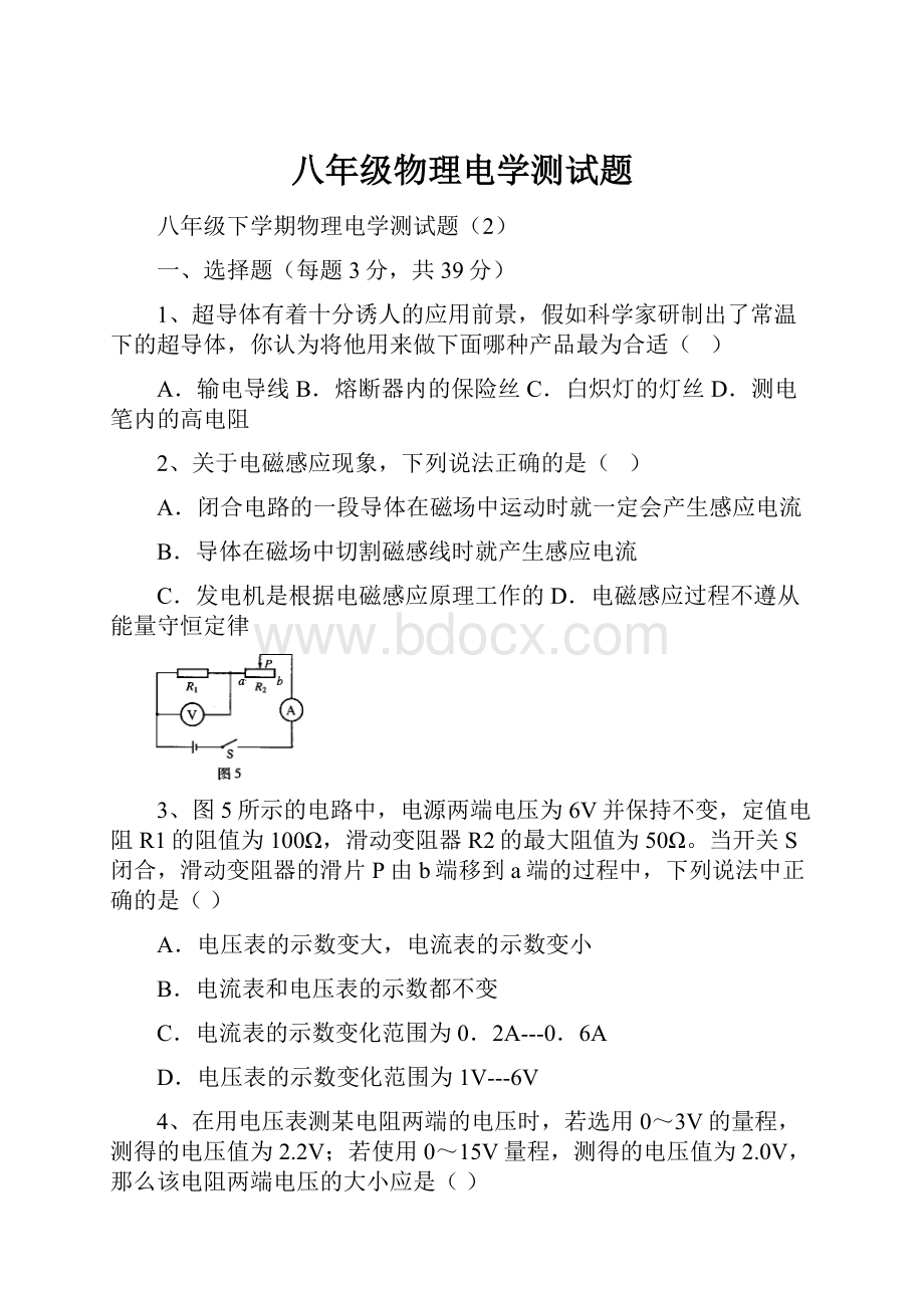 八年级物理电学测试题.docx_第1页