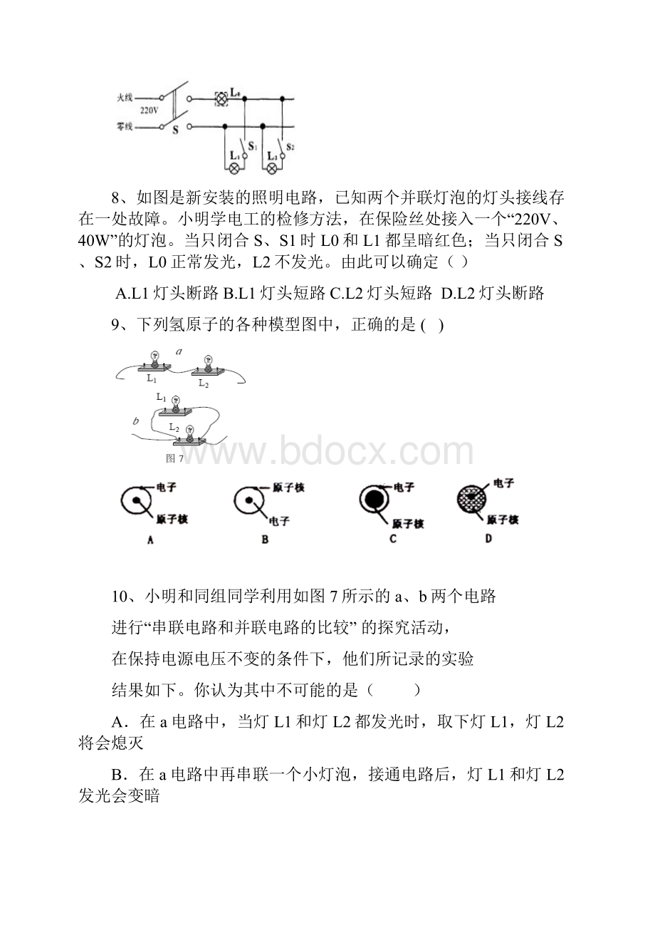 八年级物理电学测试题.docx_第3页