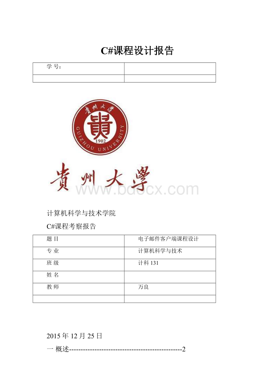 C#课程设计报告.docx
