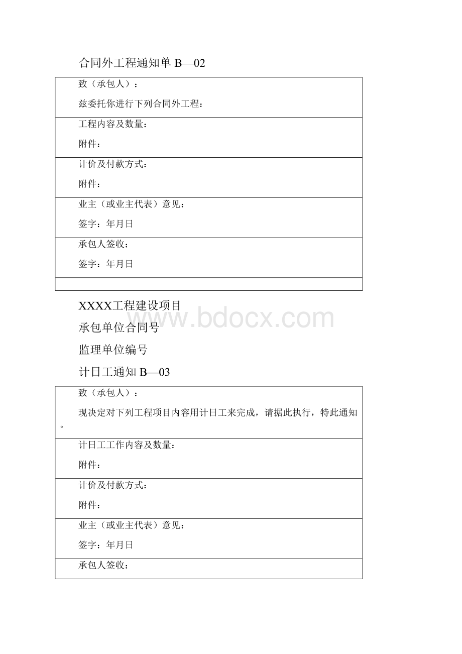 施工监理用表ddf.docx_第2页