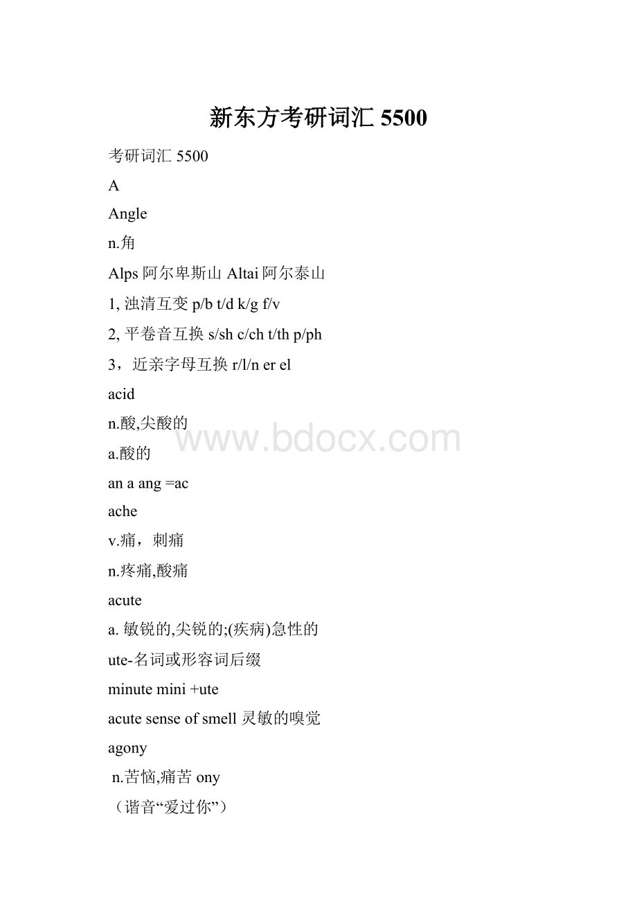 新东方考研词汇5500.docx