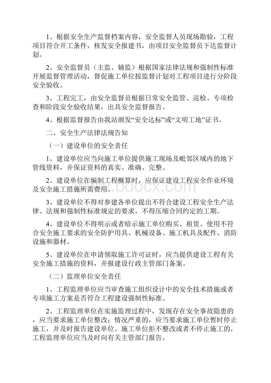 建设工程安全监督计划书完整版.docx_第2页