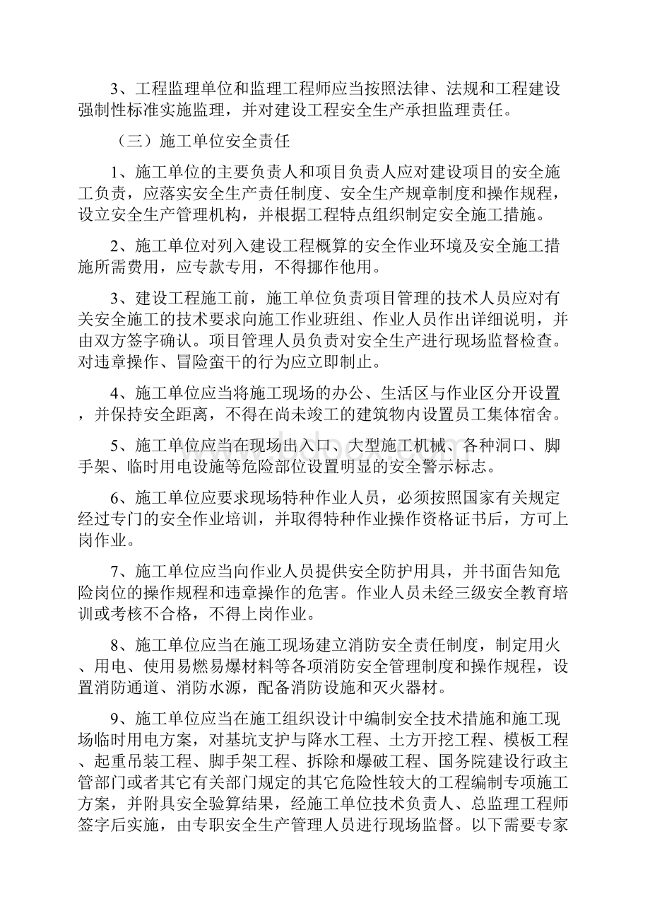 建设工程安全监督计划书完整版.docx_第3页