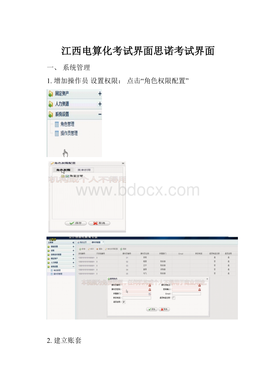 江西电算化考试界面思诺考试界面.docx