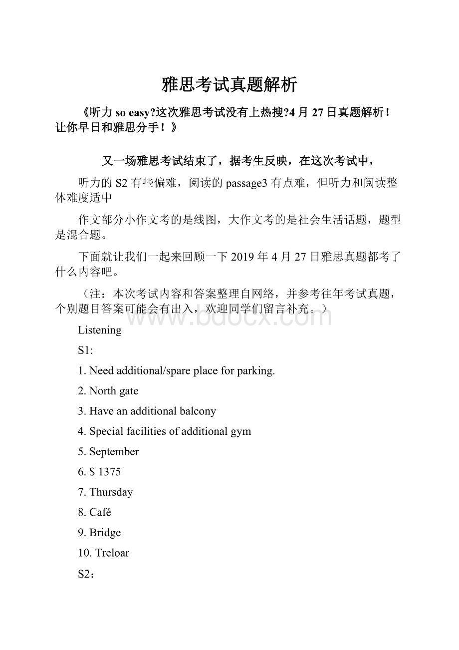 雅思考试真题解析.docx_第1页