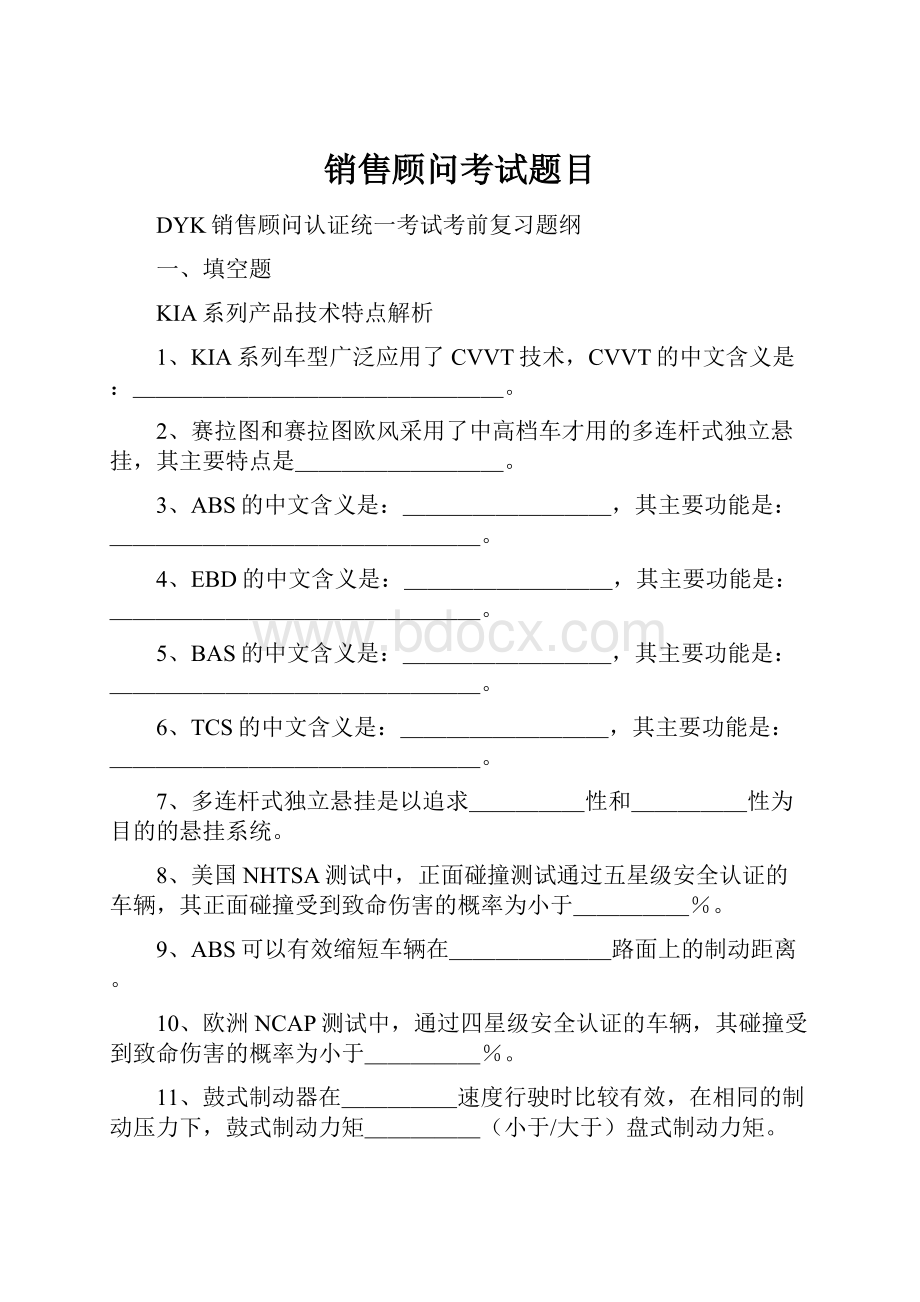 销售顾问考试题目.docx