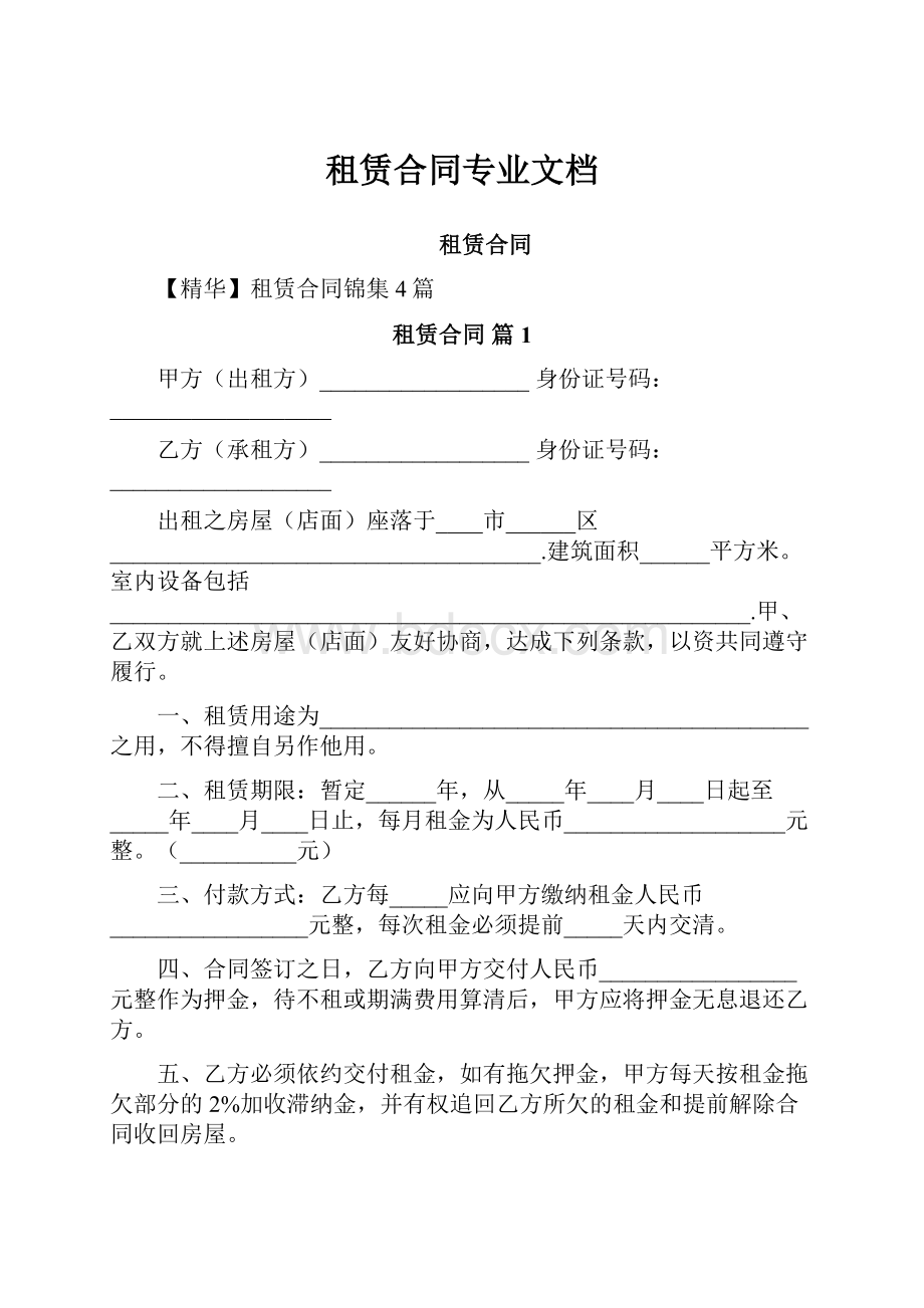 租赁合同专业文档.docx