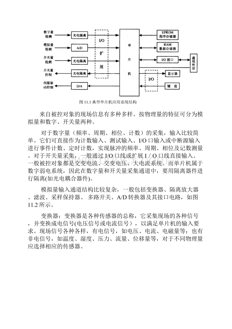 单片机开发过程.docx_第3页