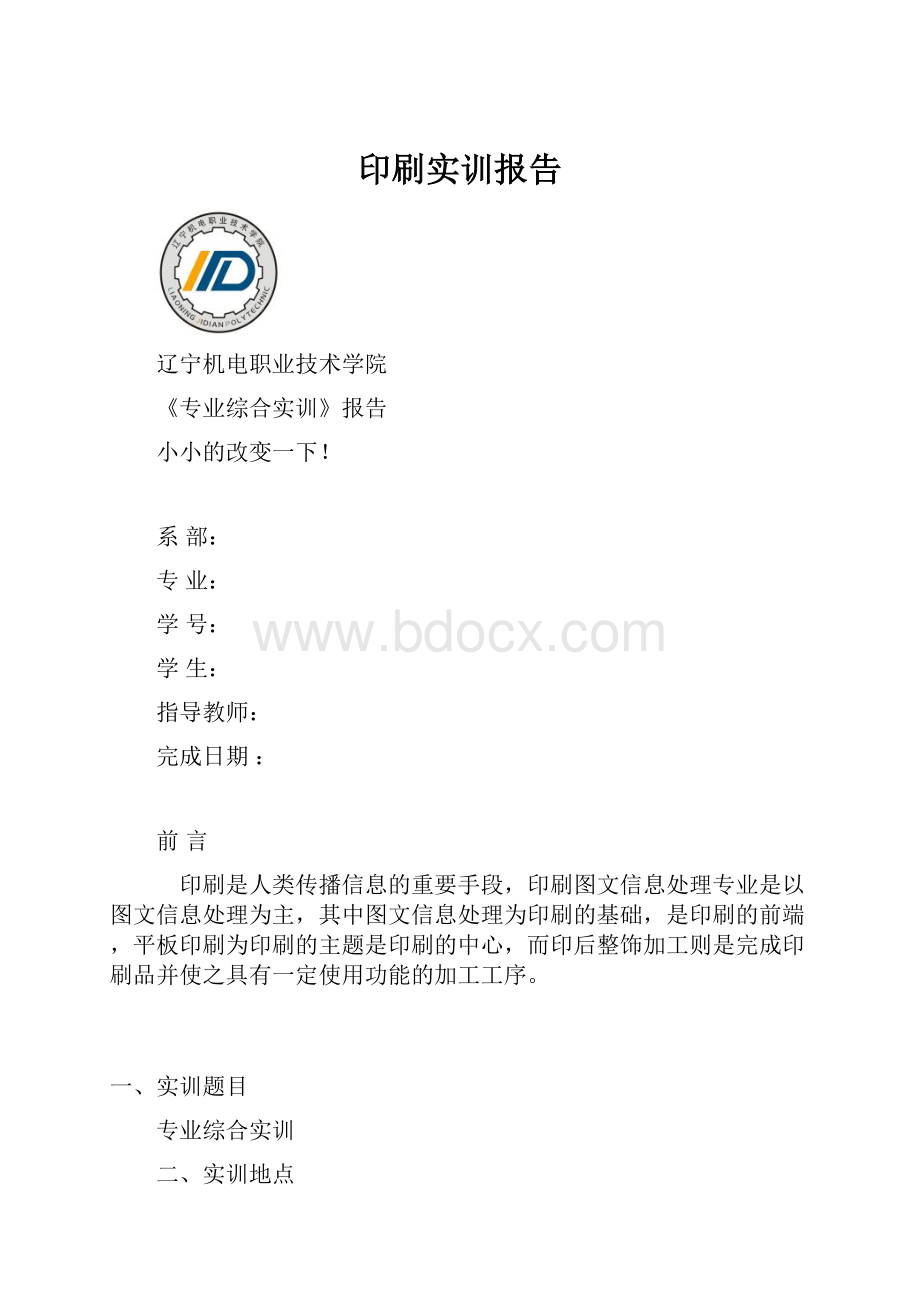 印刷实训报告.docx