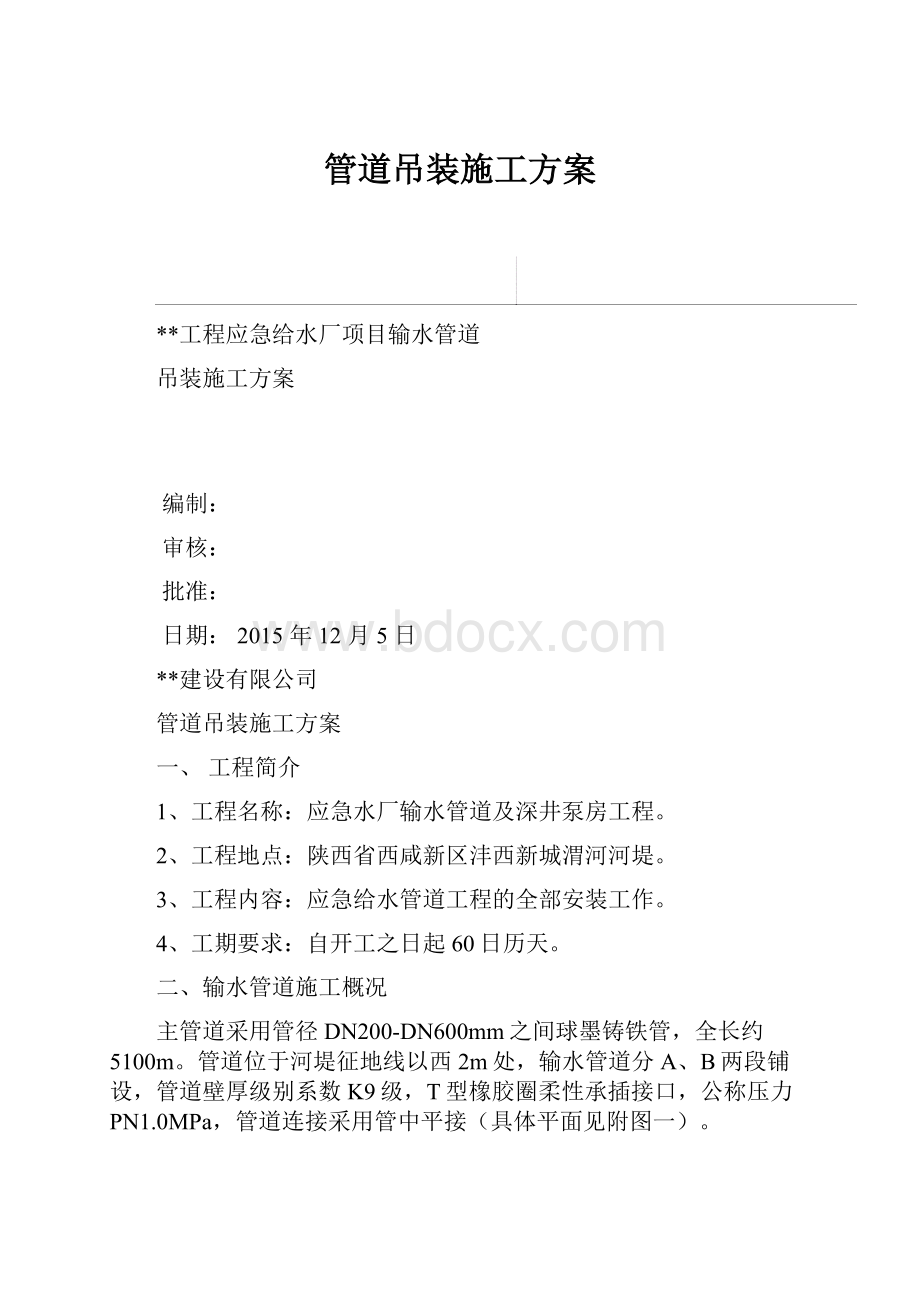 管道吊装施工方案.docx