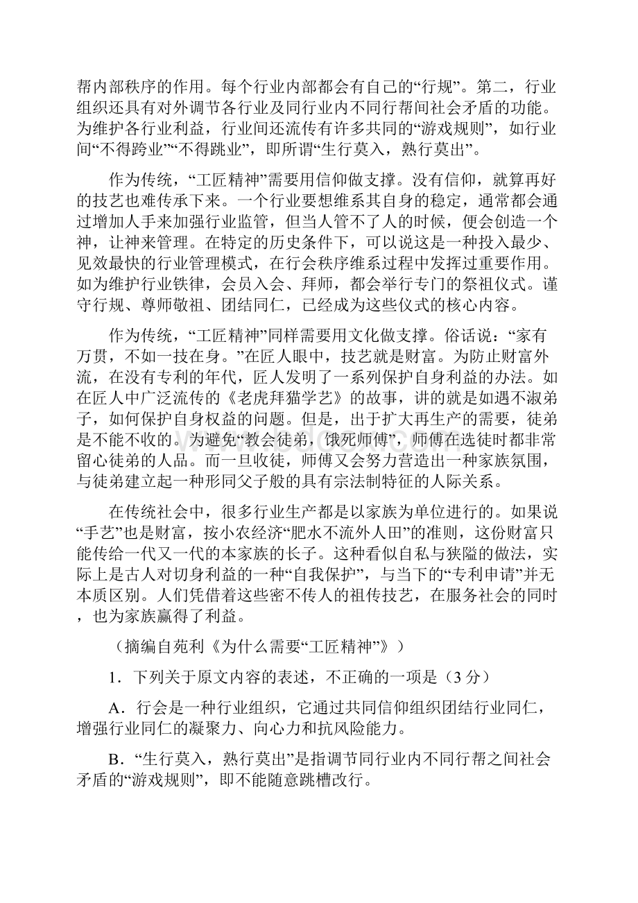 新考纲下的高三摸底联考全国卷语文试题 含答案.docx_第2页