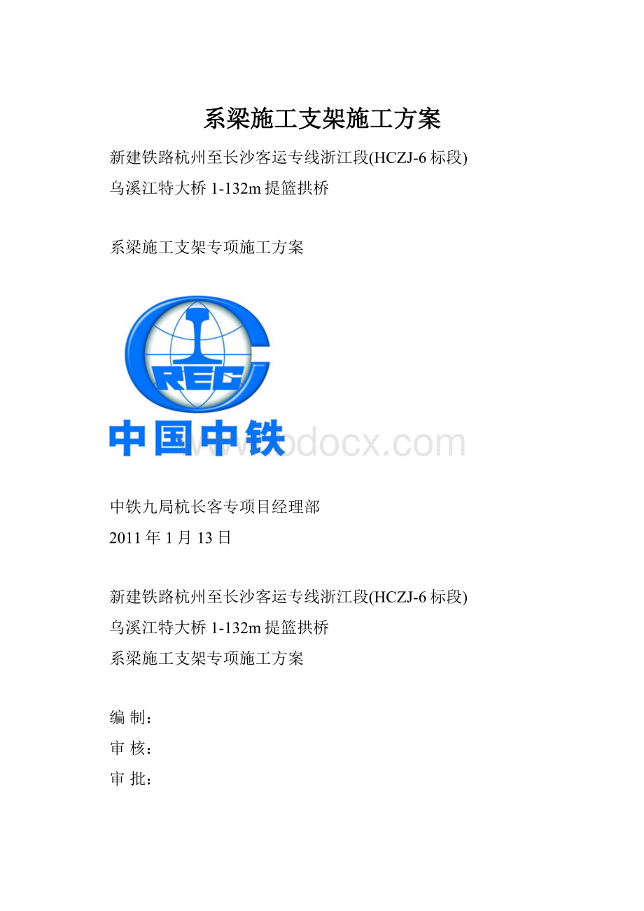 系梁施工支架施工方案.docx_第1页