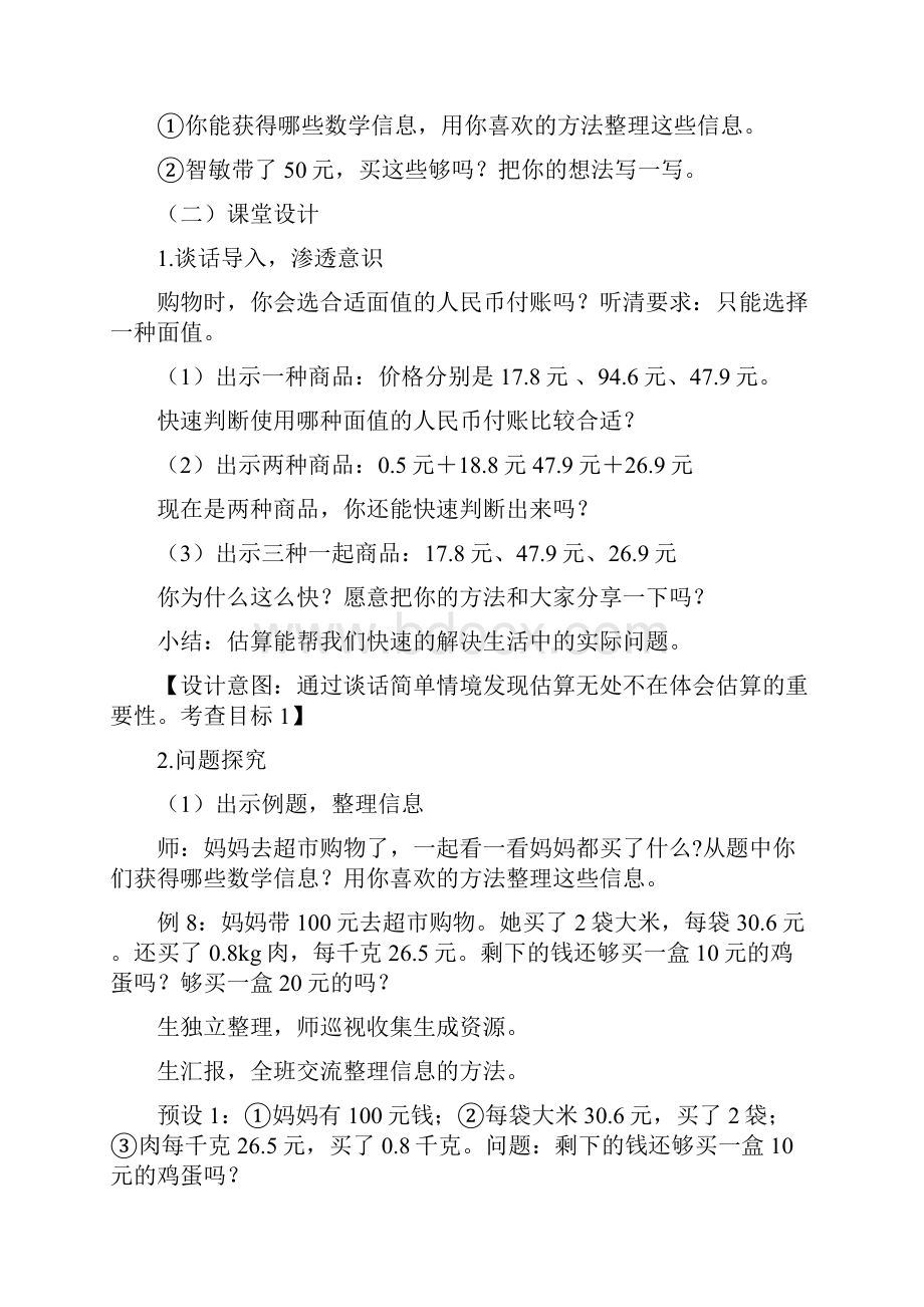 五年级上册数学教案一小数乘法用估算解决问题 人教新课标.docx_第2页