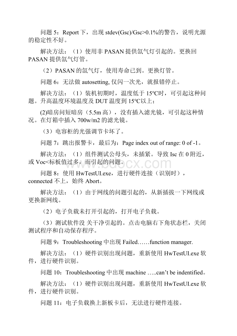 PASAN IV测试仪故障排除实例手册.docx_第2页