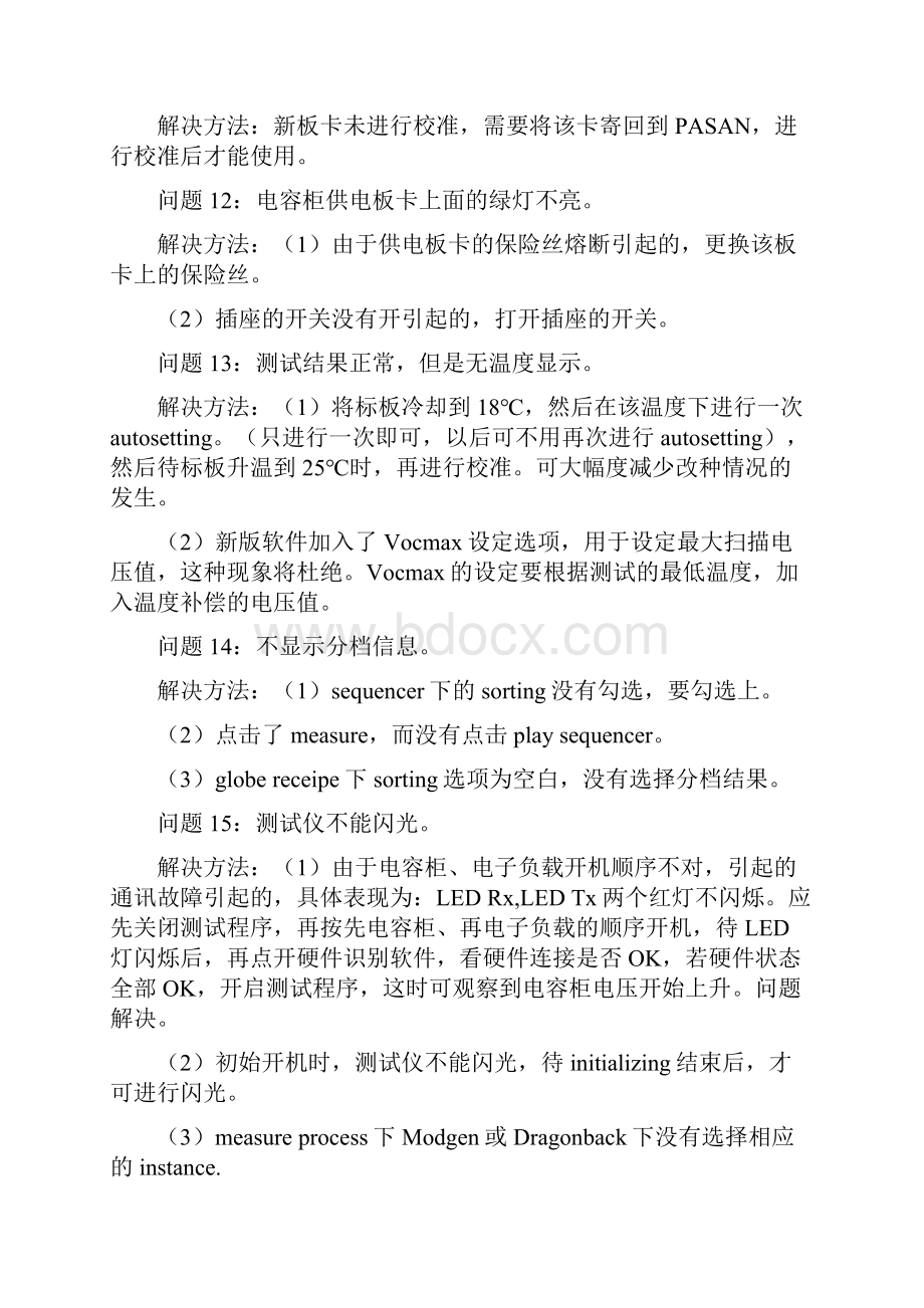 PASAN IV测试仪故障排除实例手册.docx_第3页