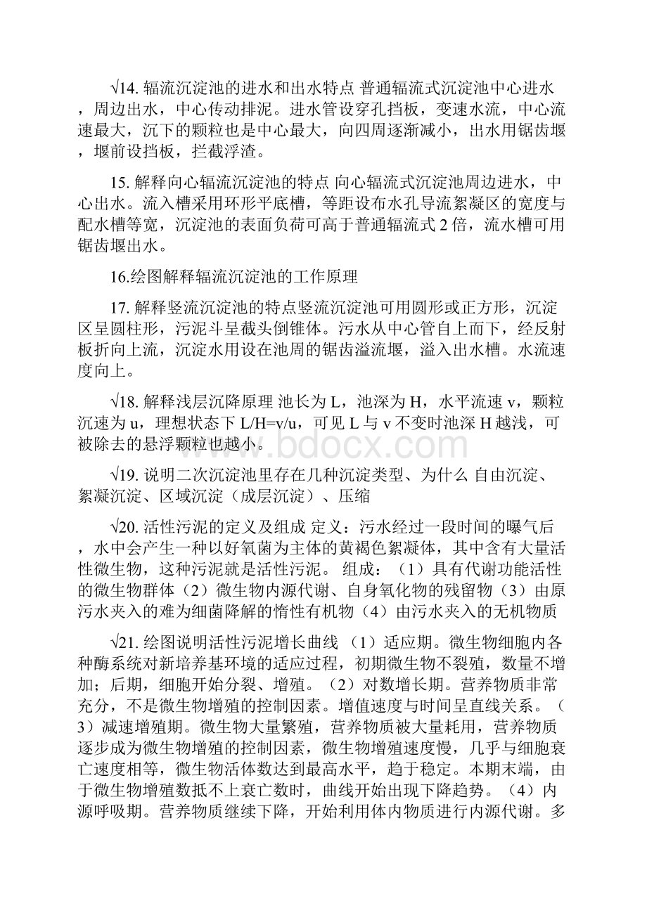 水质工程学下考试复习资料.docx_第2页