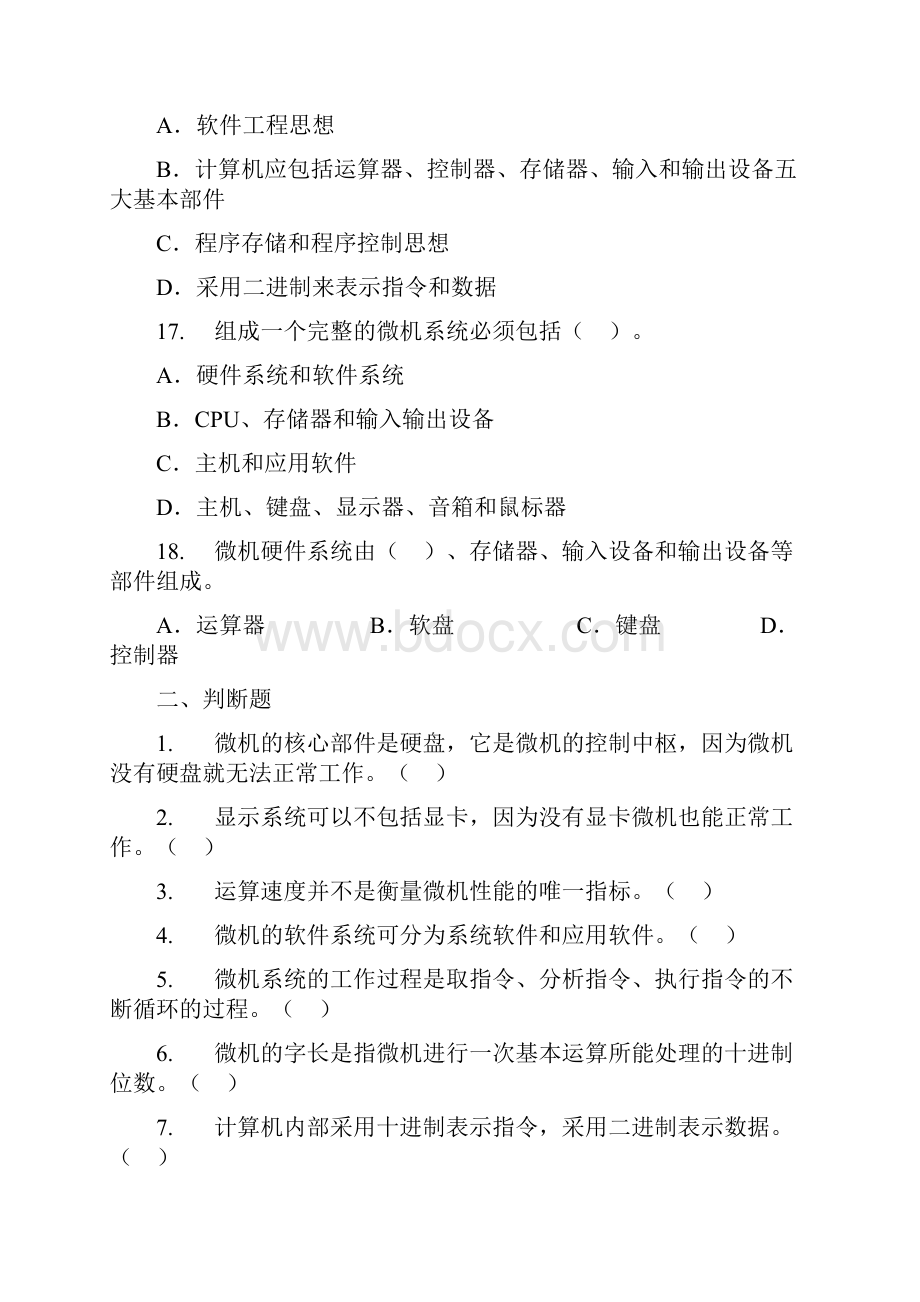 微机系统维护作业.docx_第3页