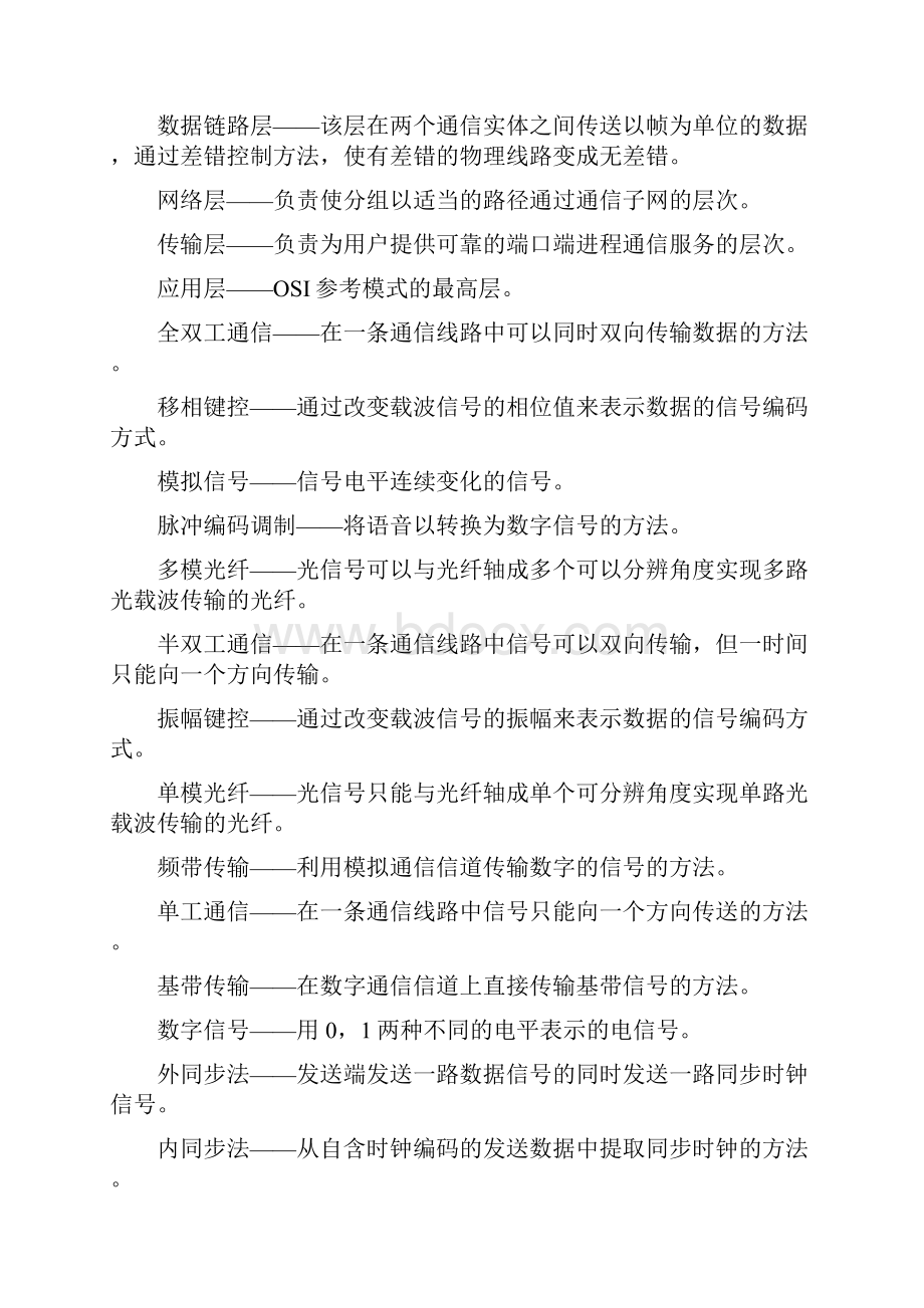 计算机网络作业答案.docx_第2页