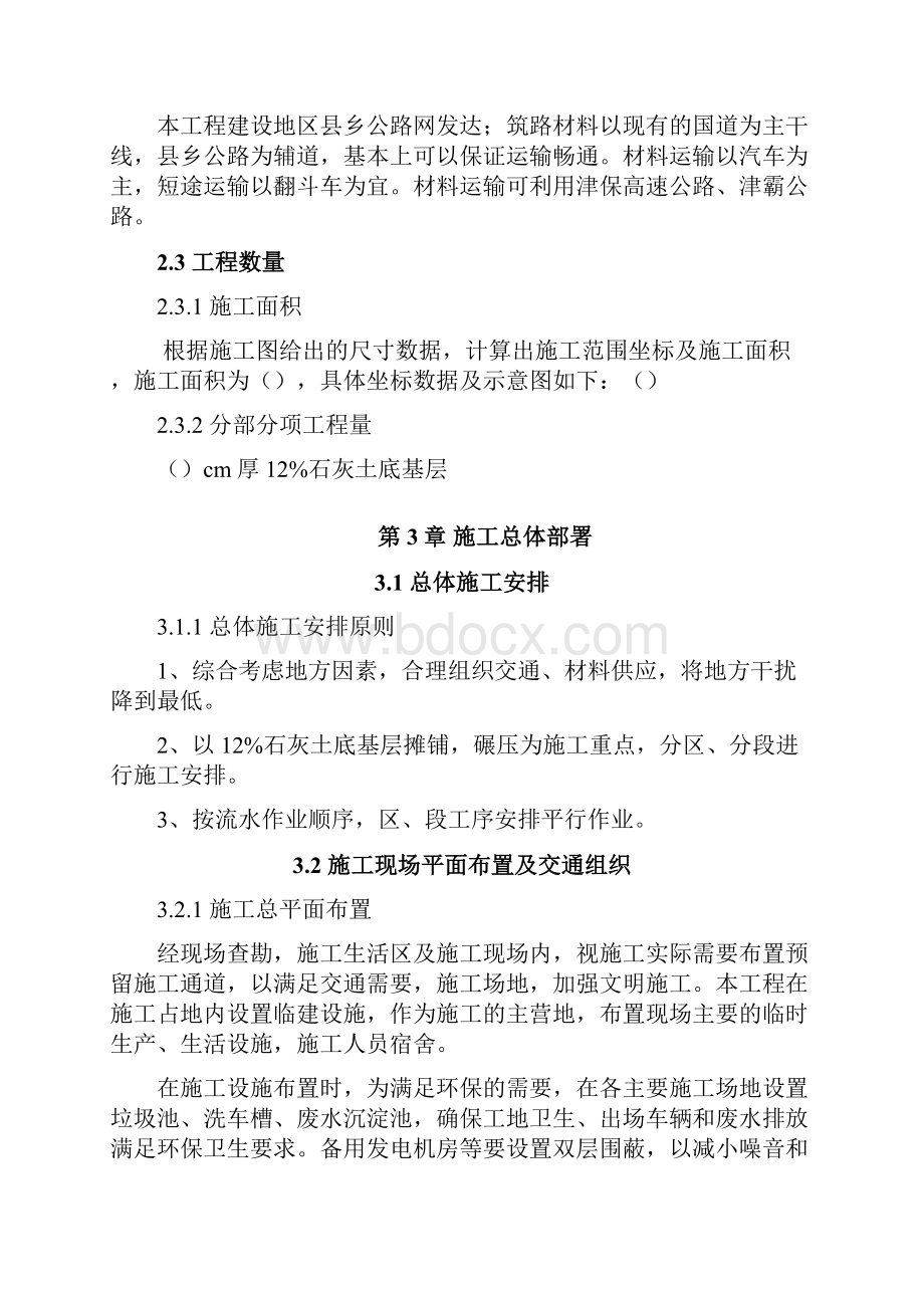 工程12石灰土底基层施工方案.docx_第3页