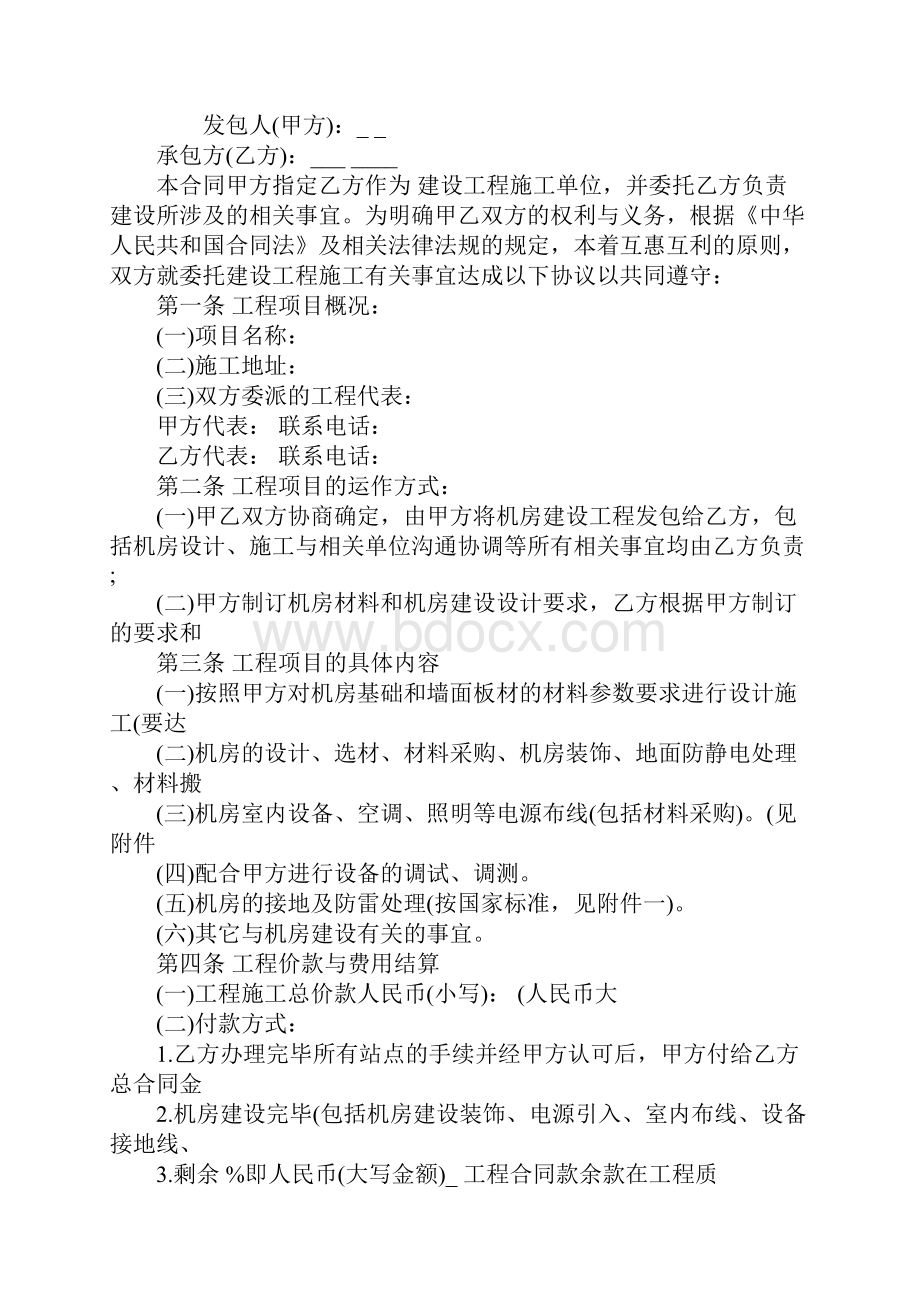 标准化厂房建设合同标准范本.docx_第2页