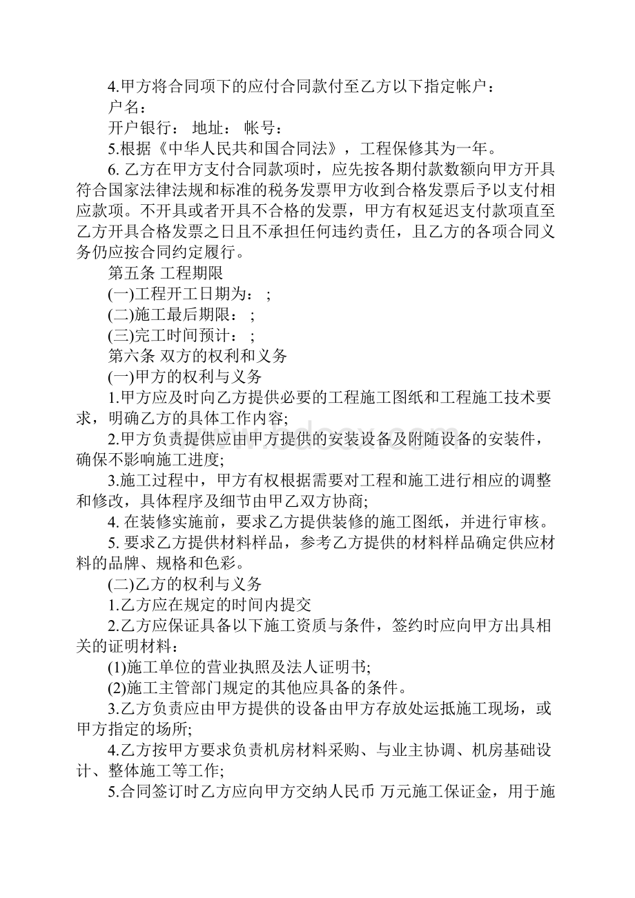 标准化厂房建设合同标准范本.docx_第3页