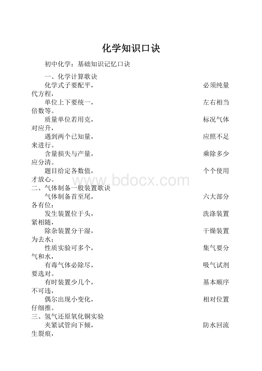 化学知识口诀.docx